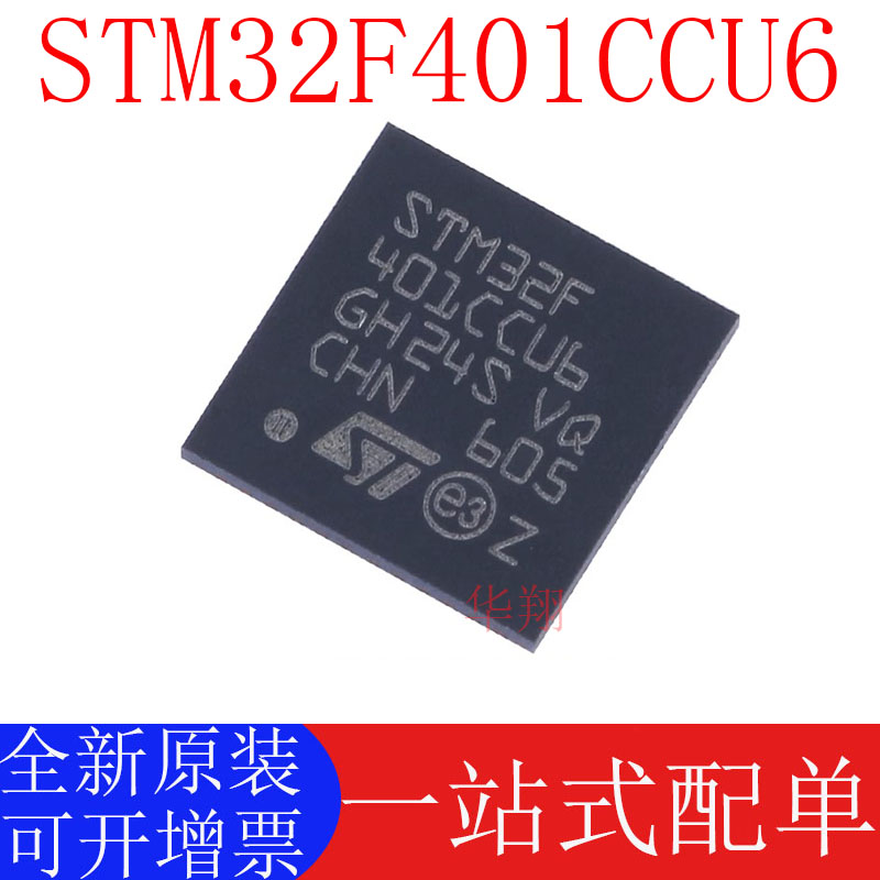 STSTM32F401CCU6原装正品