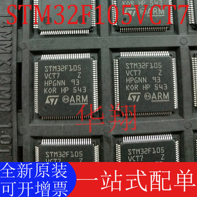 全新原装STM32F105VCT7微控制器