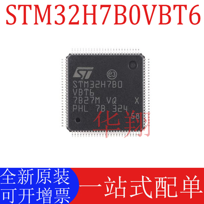 全新原装STM32H7B0VBT6微控制器
