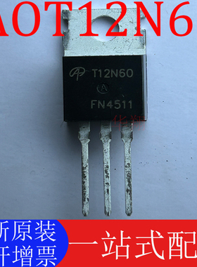 全新原装 AOT12N60 MOS管 N沟道 600V/12A TO-220 T12N60 三极管