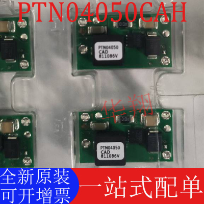 全新原装PTN04050CAH模块转换器