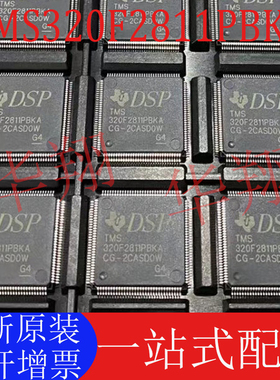 全新原装 TMS320F2811PBKA LQFP128 DSP数字信号处理器 微控制器