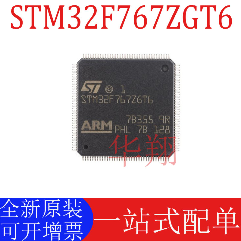 全新原装STM32F767ZGT6单片机MCU