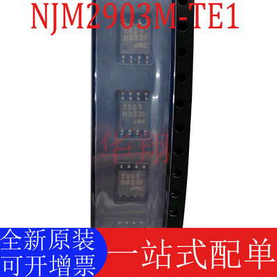 全新原装NJM2903M-TE1比较器芯片