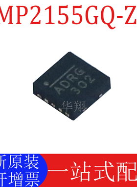 全新原装 MP2155GQ-Z 丝印ADR* 封装QFN-10 开关稳压器电源芯片