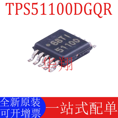 全新原装TPS51100DGQR电源管理