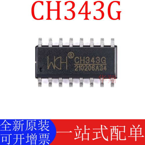 WCH正品CH343G全新原装
