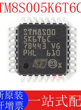 全新原装 STM8S005K6T6C LQFP-32 16MHz/32KB闪存/8位微控制器MCU