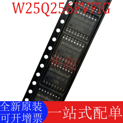 全新原装W25Q256FVFIG存储器芯片
