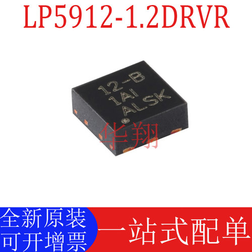 全新原装LP5912-1.2DRVR稳压器ic