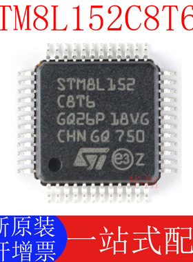 全新原装 STM8L152C8T6 LQFP-48 16MHz/64KB闪存/8位微控制器-MCU