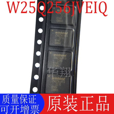 原装W25Q256JVEIQFLASH存储芯片