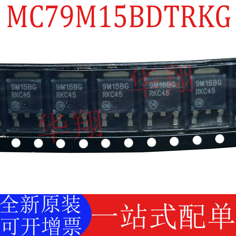 全新原装MC79M15BDTRKG稳压器ic