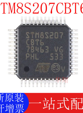 全新原装STM8S207CBT6 LQFP-48 24MHz/128KB闪存/8位微控制器-MCU