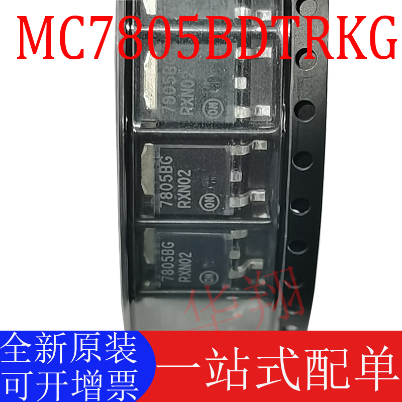 ON正品MC7805BDTRKG全新原装