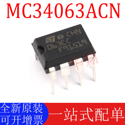 ST正品MC34063ACN全新原装