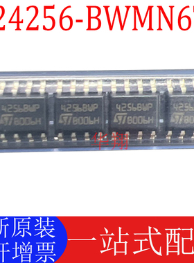 全新原装 M24256-BWMN6TP 丝印4256BWP SOP-8存储器芯片 正品现货