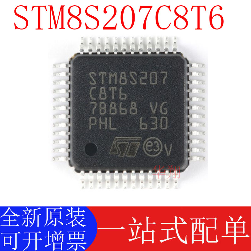 STSTM8S207C8T6原装正品