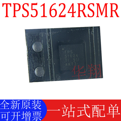 TI正品TPS51624RSMR全新原装