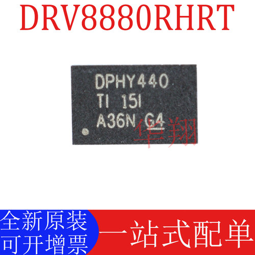 TI原装DRV8880RHRT电机驱动芯片