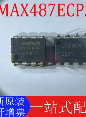 全新原装 MAX487ECPA MAX487E DIP8直插 信号接收转换器芯片 现货
