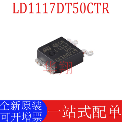 原装LD1117DT50CTRLDO稳压器芯片