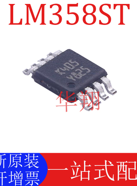 全新原装 LM358ST 丝印K405 K404 封装MSOP-8 双路运算放大器芯片