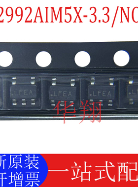 全新原装 LP2992AIM5X-3.3/NOPB 丝印LFEA SOT23-5 稳压器芯片ic