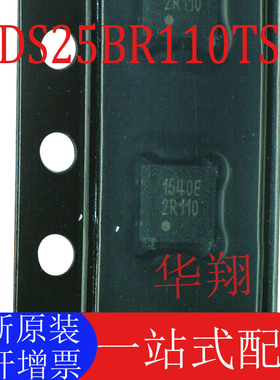全新原装 DS25BR110TSD 丝印2R110 封装WSON8 接口缓冲器LVDS芯片