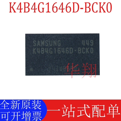 全新原装K4B4G1646D-BCK0存储IC