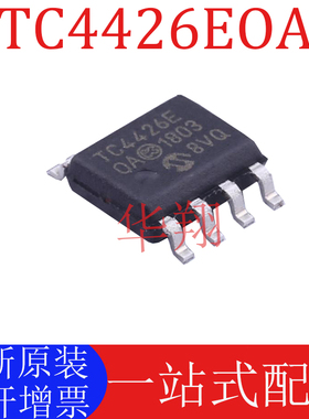 全新原装 TC4426EOA TC4426E 封装SOP-8 MOSFET 双路驱动器芯片IC