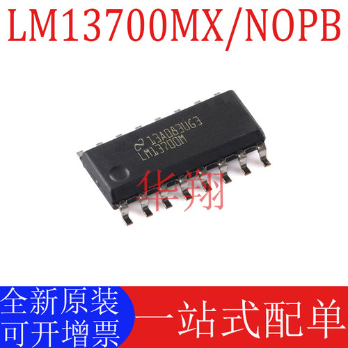 原装LM13700MX/NOPB运算放大器ic