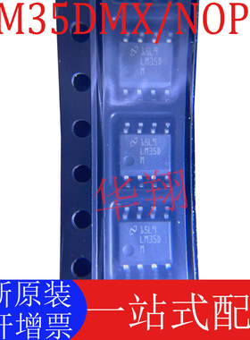 全新原装 LM35DMX/NOPB 丝印LM35DM 封装SOP-8 温度传感器芯片ic
