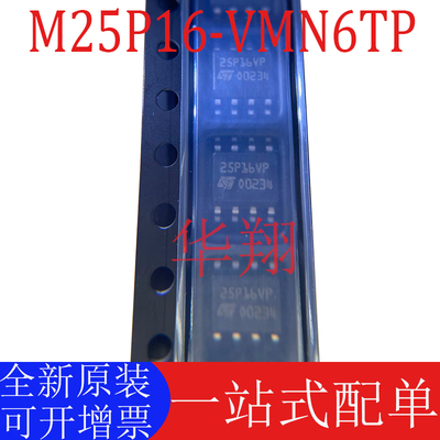 全新原装M25P16-VMN6TP存储芯片