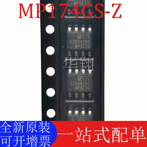 全新原装MP174GS-Z电源管理芯片