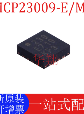 全新原装 MCP23009-E/MG 丝印239 封装VFQFN16 I/O扩展器芯片ic