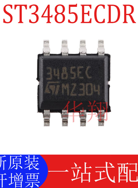全新原装 ST3485ECDR 丝印3485EC 封装SOP-8 RS-485收发器芯片ic