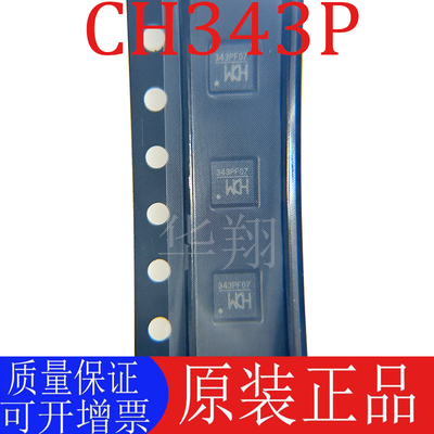全新原装CH343P高速串口芯片