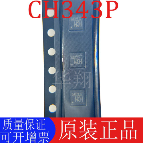 全新原装CH343P高速串口芯片