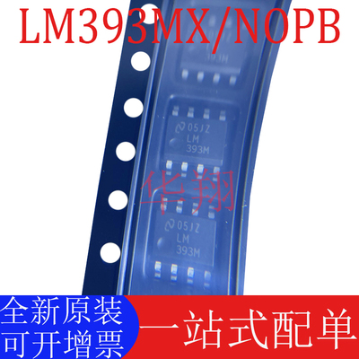 原装LM393MX/NOPB电压比较器芯片