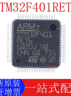 全新原装 STM32F401RET6 LQFP-64 ARM Cortex-M4 32位微控制器MCU