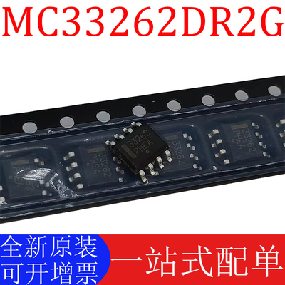 ON正品MC33262DR2G原装