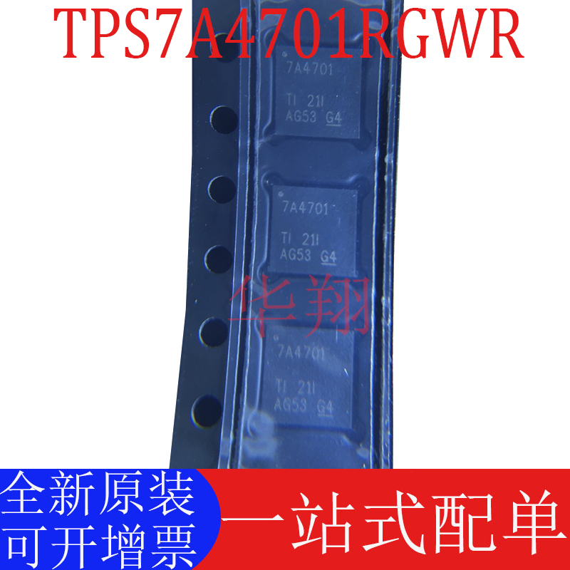 原装TPS7A4701RGWRLDO稳压器芯片