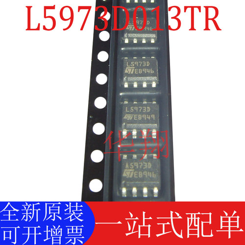 全新原装L5973D013TR电源芯片ic