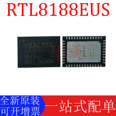 全新RTL8188EUS原装芯片