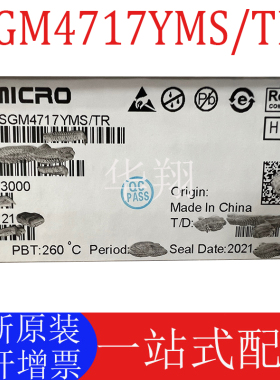 全新原装 SGM4717YMS/TR 封装MSOP-10 模拟开关/多路复用器芯片