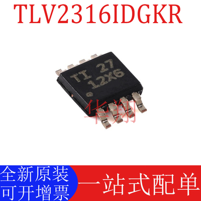 原装TLV2316IDGKR运算放大器芯片