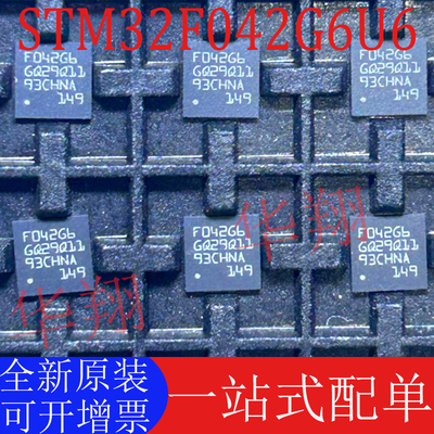 全新原装 STM32F042G6U6 丝印F042G6 QFN28 微控制器芯片 单片机