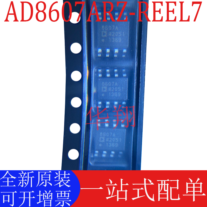 原装AD8607ARZ-REEL7运算放大器