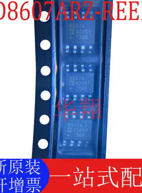 全新原装 AD8607ARZ-REEL7 丝印8607A 封装SOP8 运算放大器芯片ic